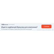 Надежный браузер